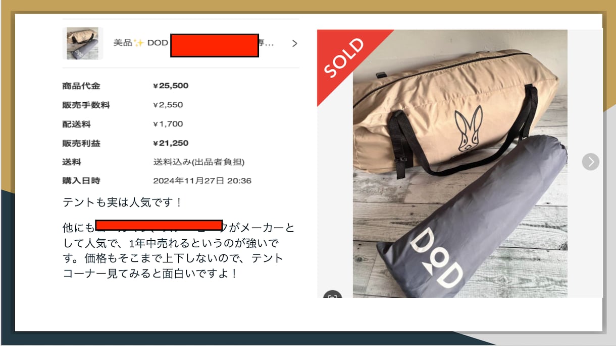 真似できる！せどりで利益出た商品30個教えます 販売額も利益も公開！ライバルと差が出るせどり解説もセット イメージ7