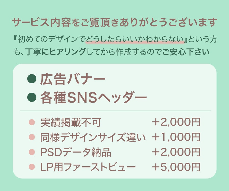 他で実績があるデザイナーがWEB画像を作成します 先着３名様限定！３,000円でターゲットを意識した画像作成 イメージ2