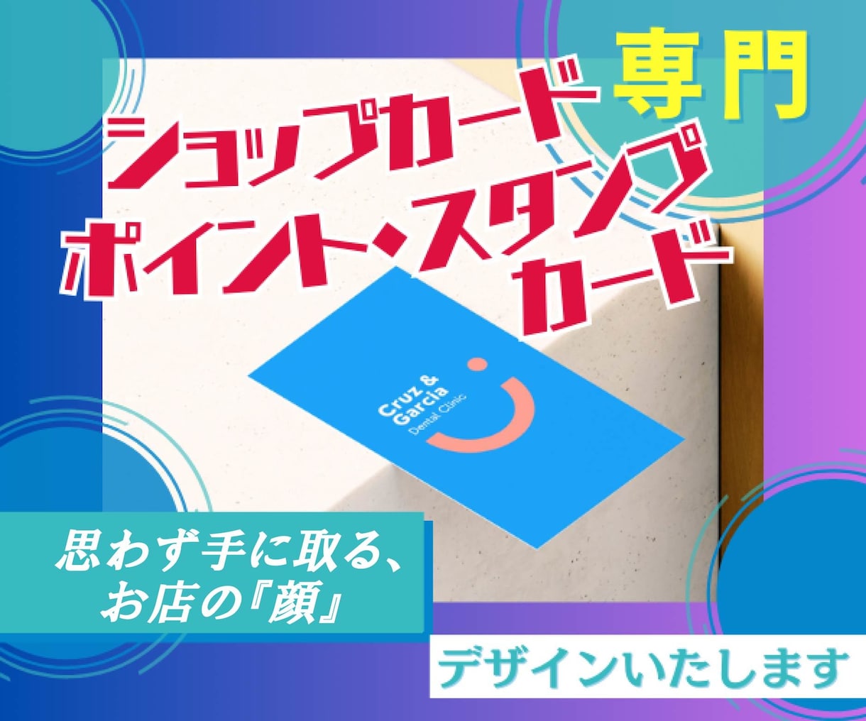 お店の物語を丁寧に。魅力を引き出します リピーターを増やすデザインを形にします。 イメージ1
