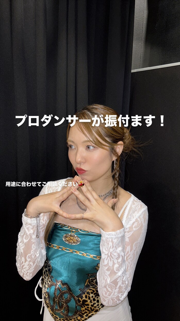 初心者さんでも経験者さんでも振付考えます 誰でも踊れるキャッチーな振付を提供！ イメージ1