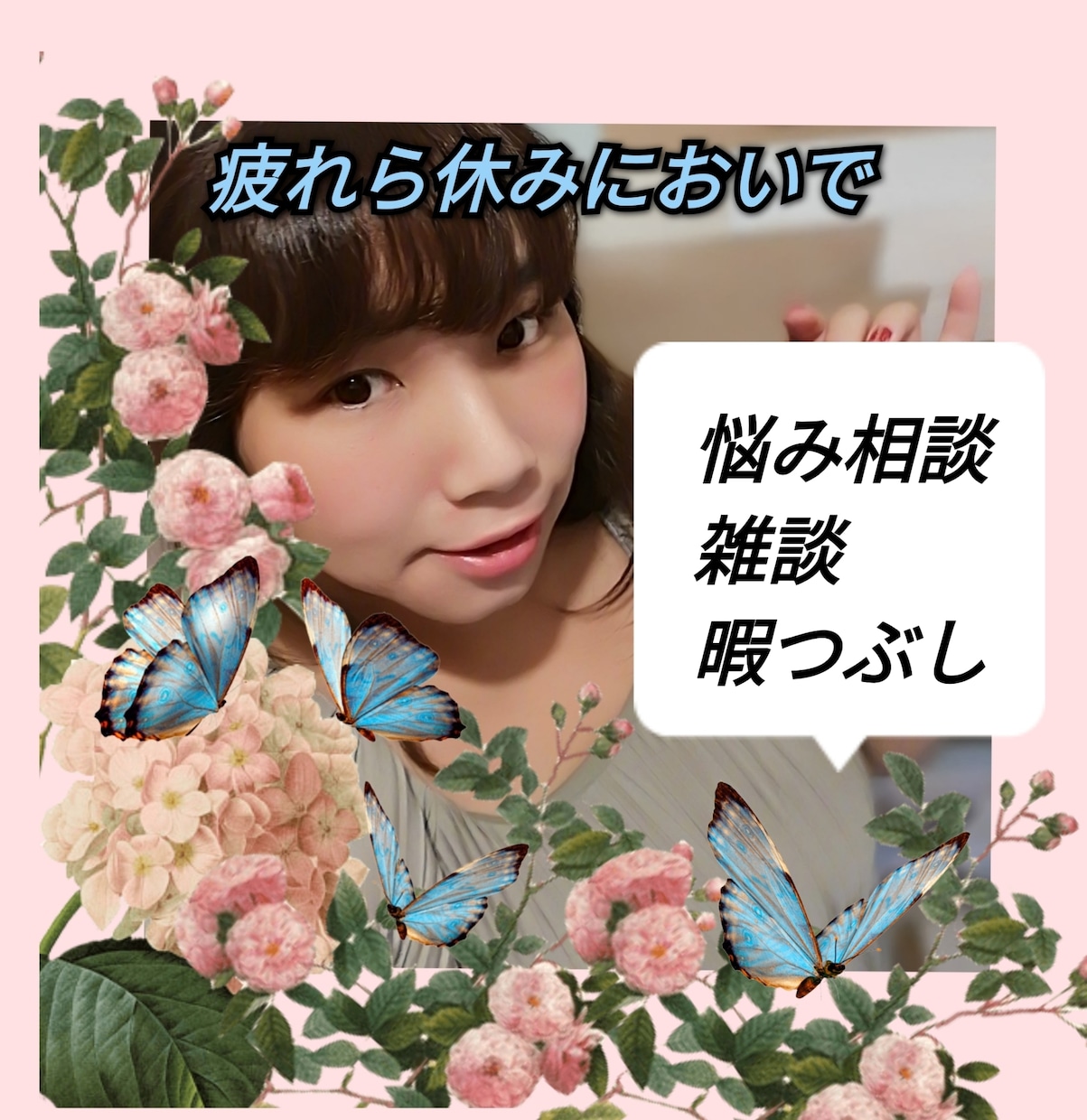 今宵は酒を片手に深夜の大人相談♥開きます 一人じゃ酔えないそんなアナタの雑談場所がここにある イメージ1