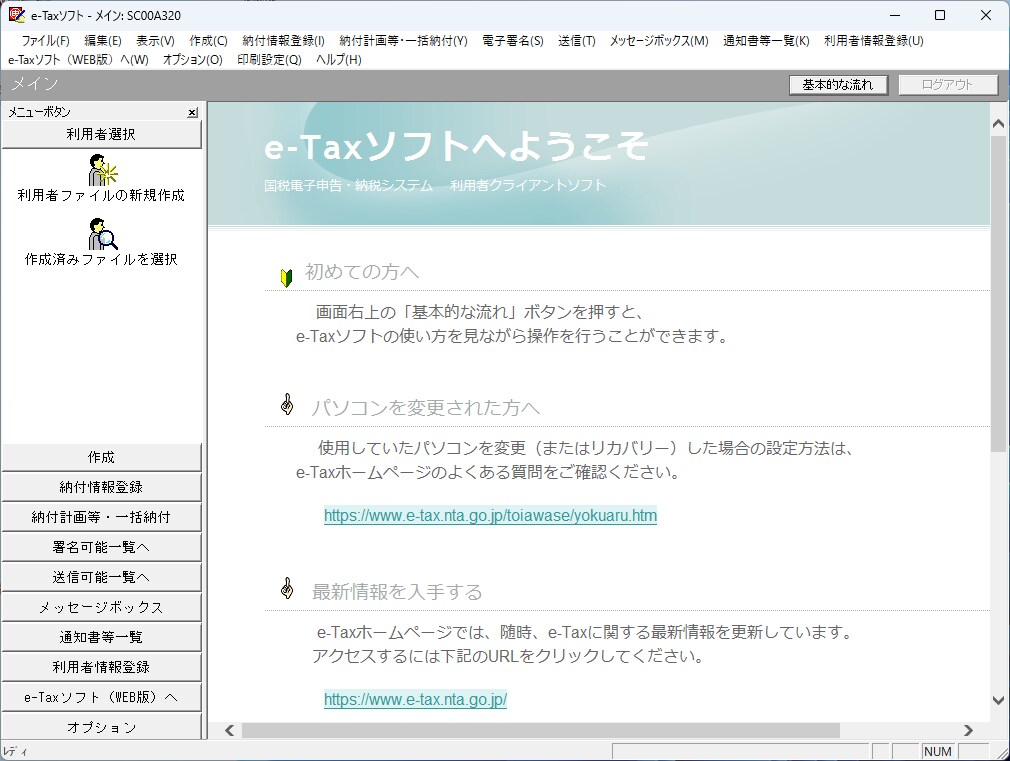 e-Taxによる個人事業開業の申請をサポートします 開業のお手続きはe-Taxで! イメージ2