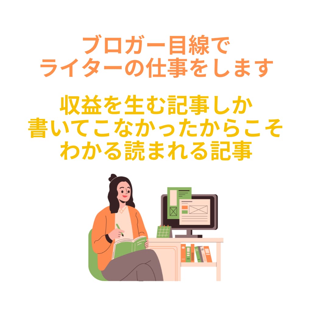高品質でSEOに強い記事を作成します 現役ブロガーが書くSEOに強い構成で読まれる記事に イメージ2