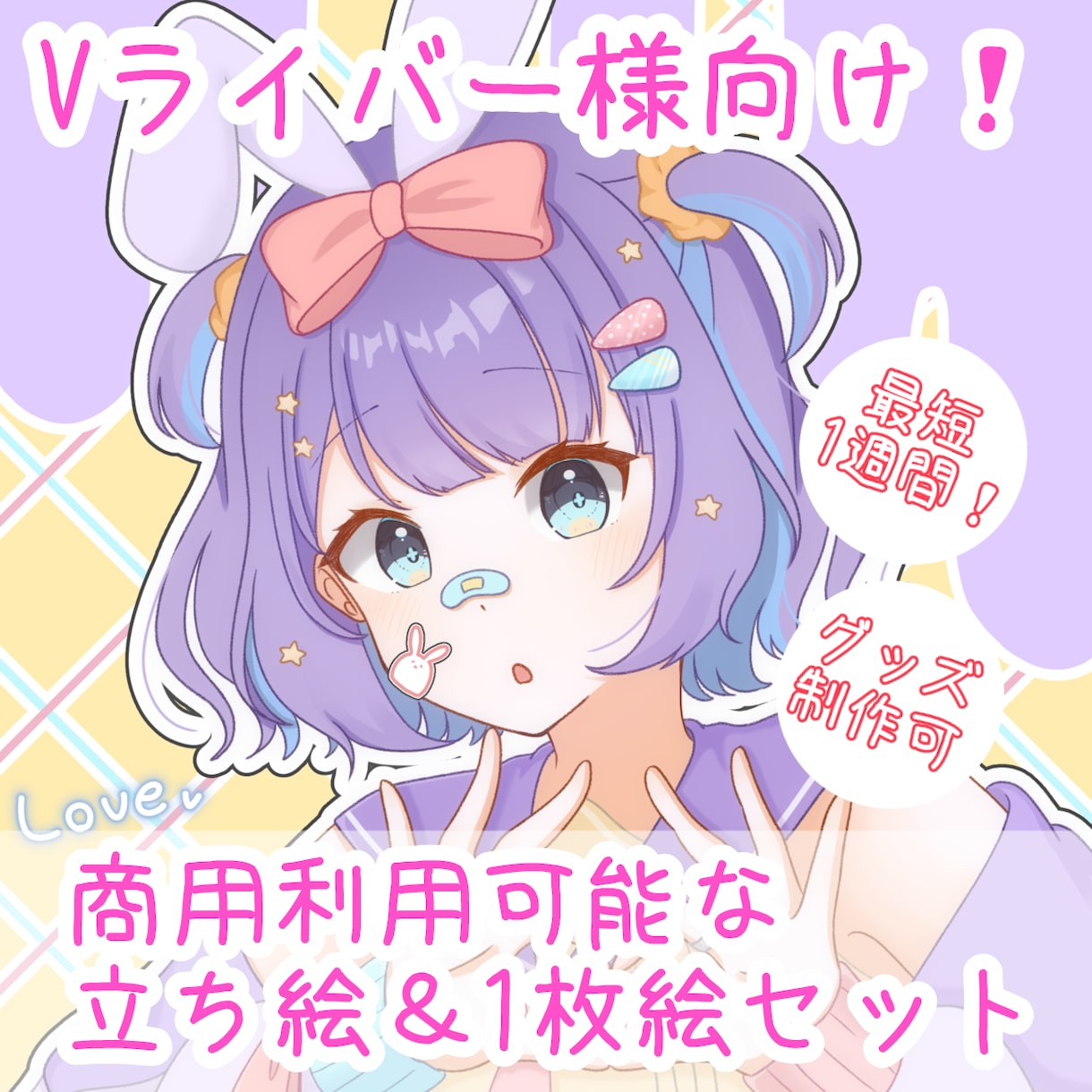 Vライバー様向け！立ち絵＆1枚絵セットで描きます 最短1週間！ハッキリとしたアニメ塗りが特徴です！ イメージ1