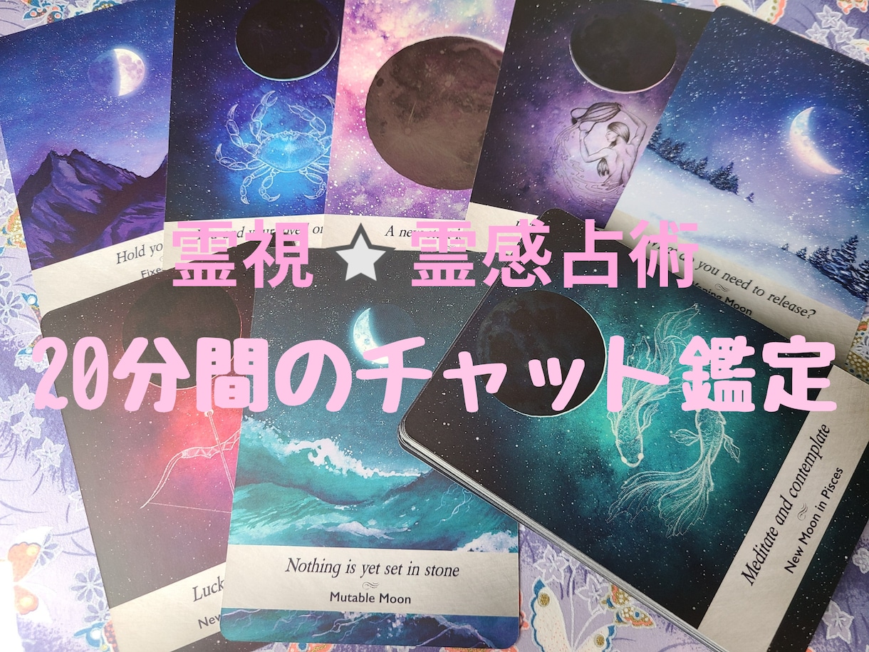 霊視⭐霊感占術⭐20分チャットにて鑑定します 電話したいけど電話出来ない…でも気になるを見ます⭐️