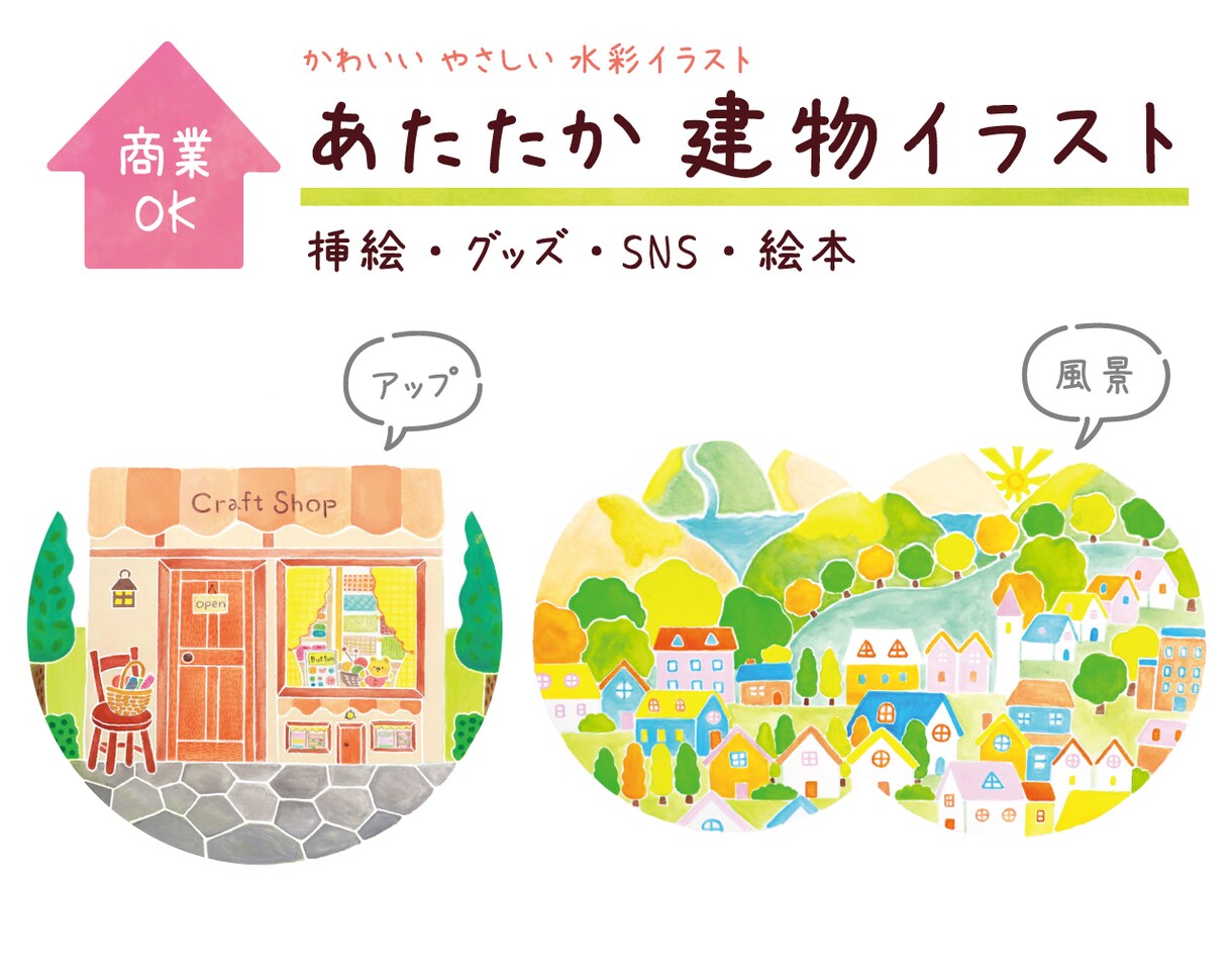 絵本の世界みたいなあたたか建物イラスト描きます 入りたくなるような建物イラストややさしい風景イラスト イメージ1