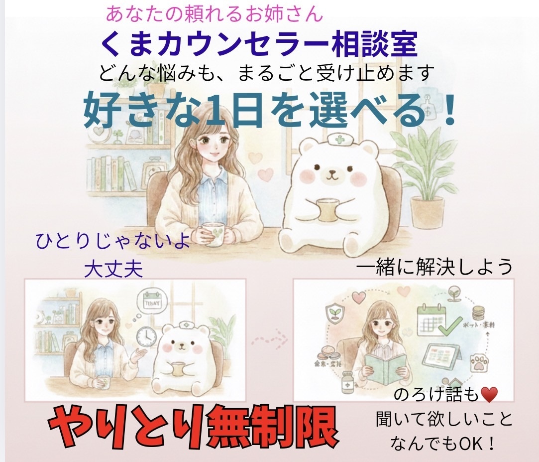 1日間⭐️心理カウンセラー×警察官妻が相談のります 聞き上手のお姉さんが誰にも言えない悩みやりとり無制限。 イメージ1
