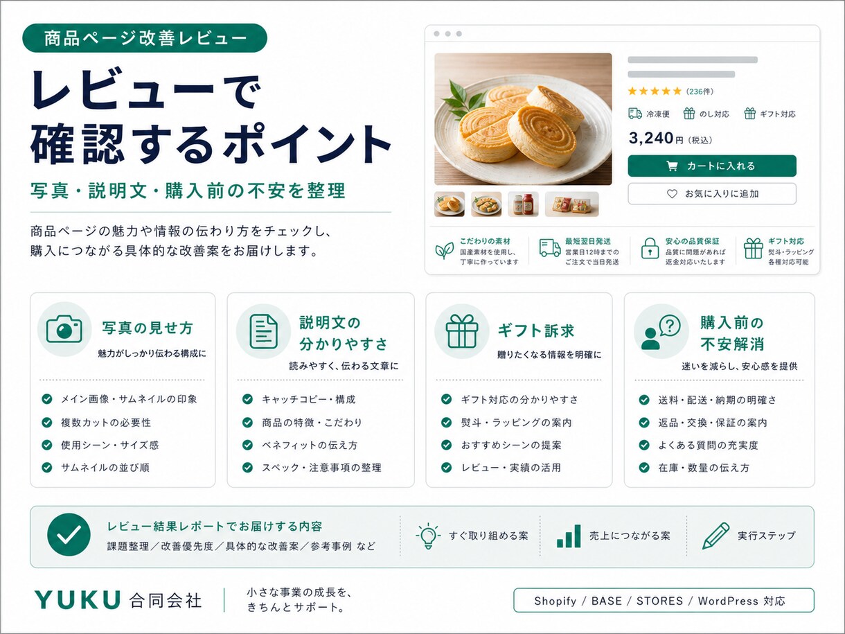 食品EC・地方産品の商品ページを改善します 酒蔵・農家・工房特化／改善案＋文案を納品 イメージ2