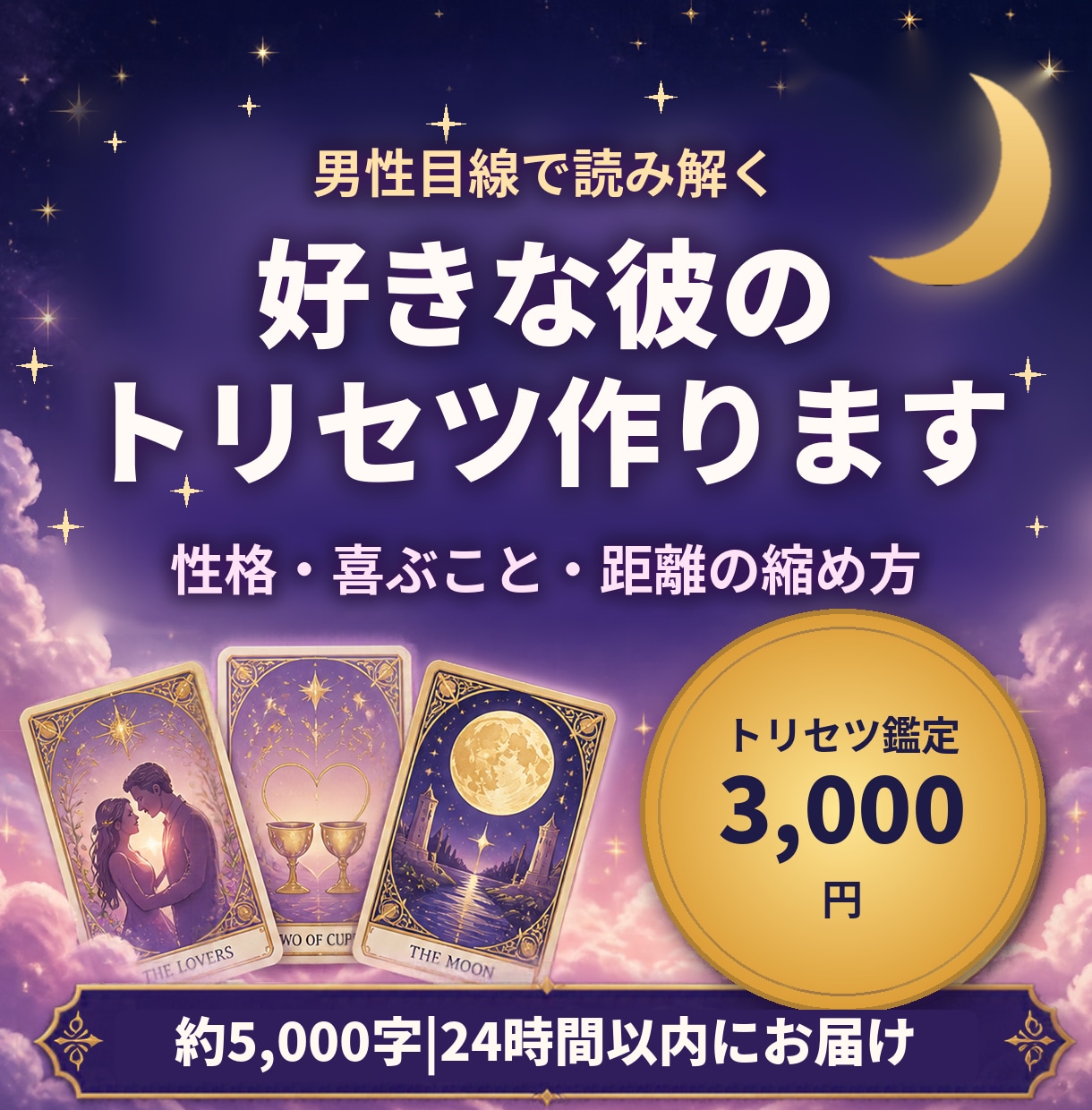 男性目線で好きな彼のトリセツを作ります 性格・喜ぶこと・NG行動・距離の縮め方を約5,000字で イメージ1