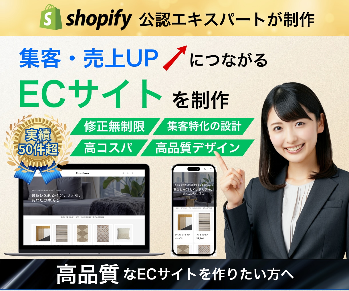 丸投げOK｜高品質なShopifyストアを作ります ECのプロが、顧客目線に徹底配慮して設計 イメージ1