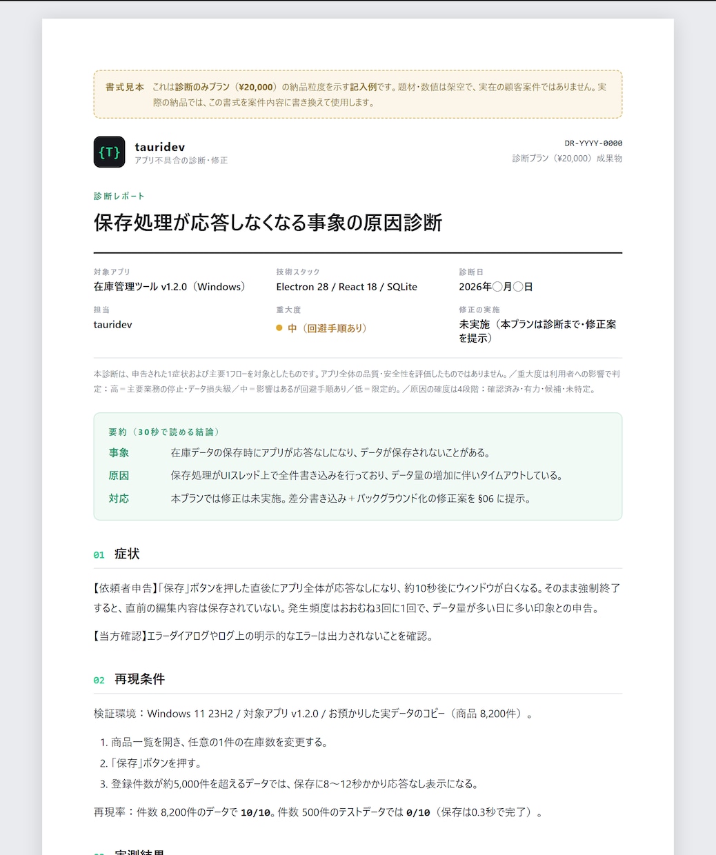 AI・外注のWindowsアプリを診断・修正します 「動くけど不安」を再現して確認。診断レポート納品・通話なし イメージ3