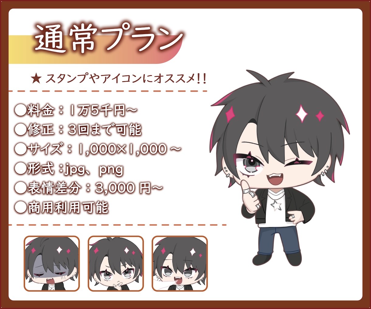 商用利用OK‼  ミニキャラ SDイラスト描きます プロが貴方だけのハイクオリティSDイラストお作り致します！ イメージ2