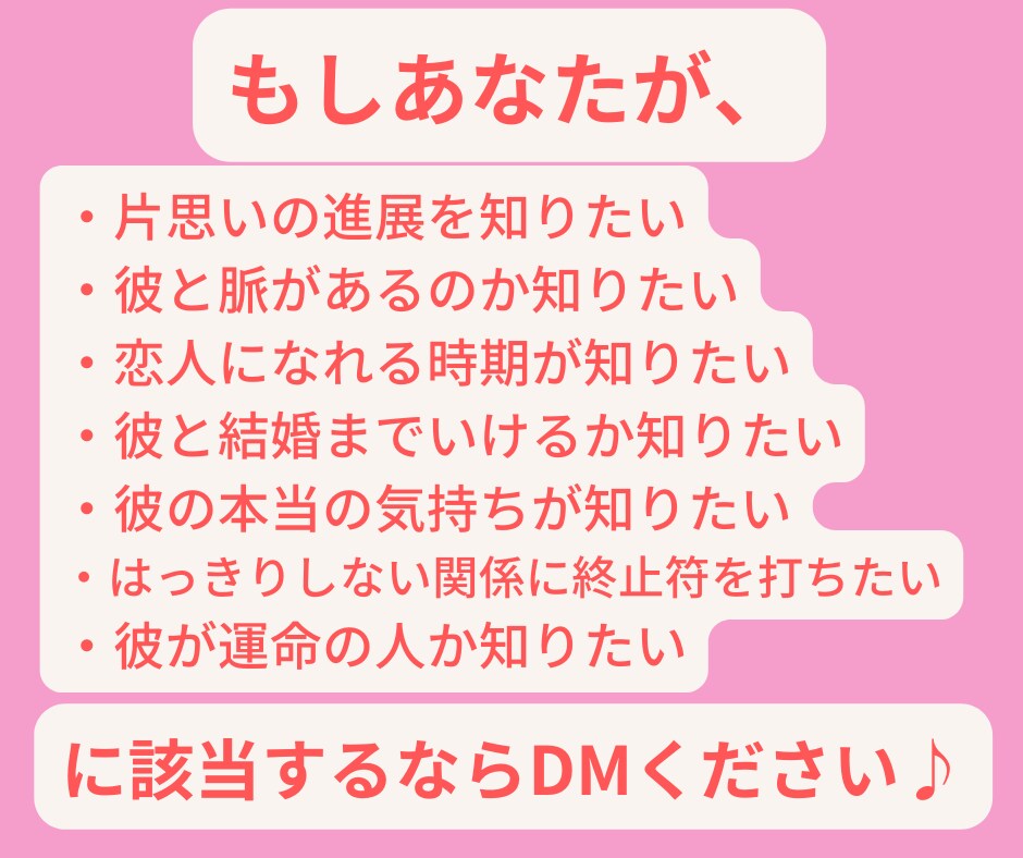 彼の気持ちを【丸裸】にする超本格恋愛鑑定します 3か月後、あなたの隣にいるのは片思いの彼なのか？鑑定します！ イメージ6