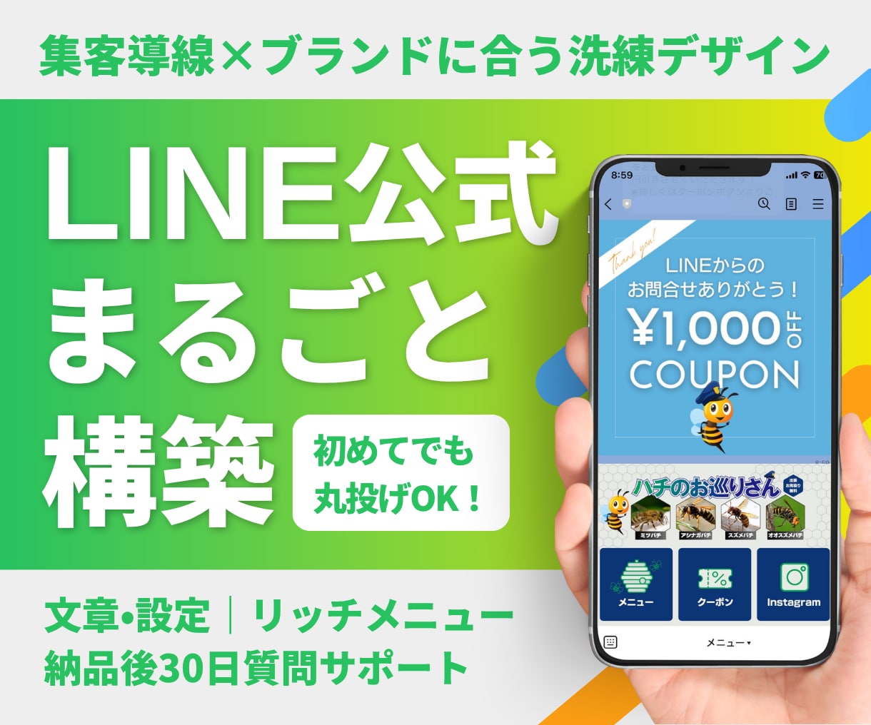 丸投げOK！集客につながるLINE公式を構築します 初めてでも安心｜マーケ歴9年が設計から一括対応 イメージ1