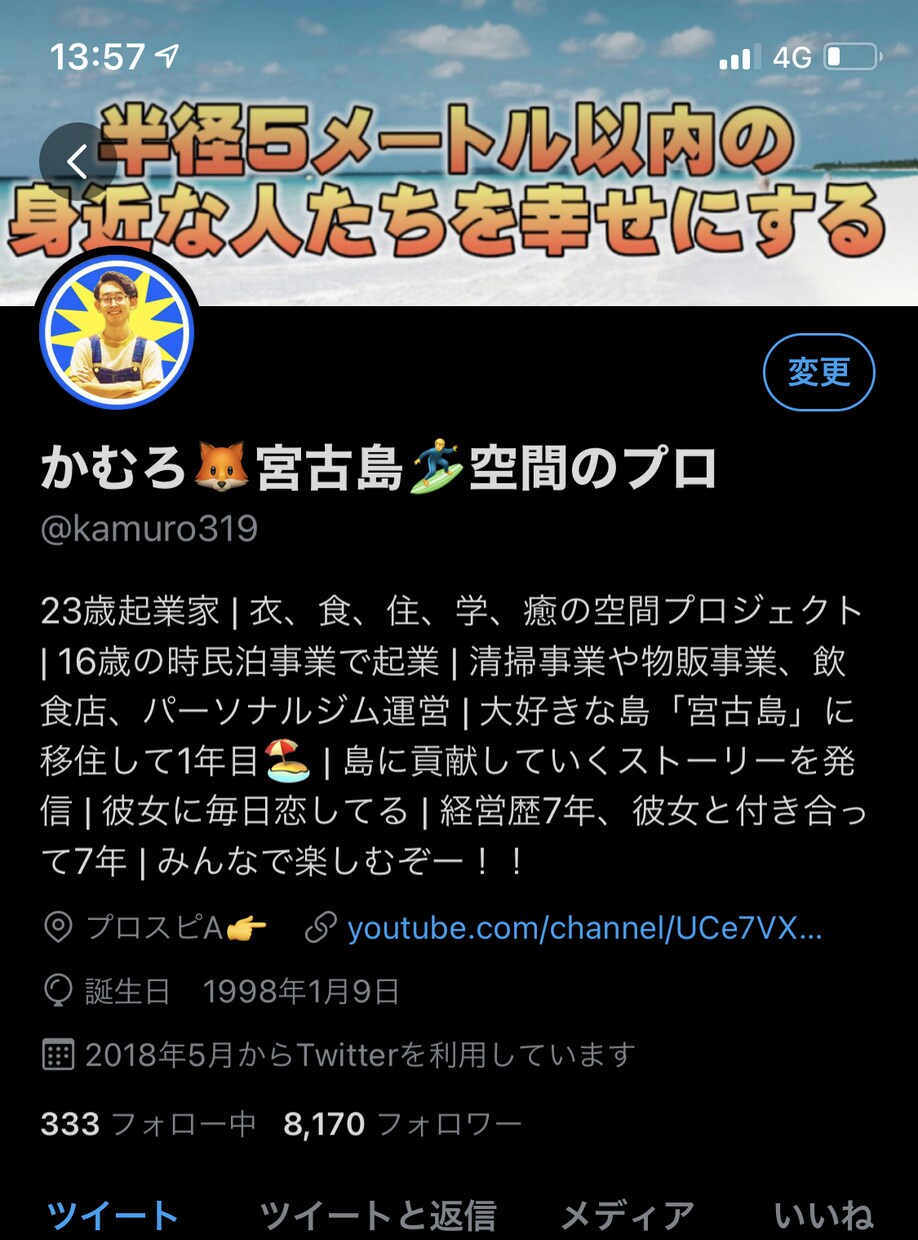Twitterのプロフィール添削をします Twitterのプロフィールは名刺代わり イメージ1