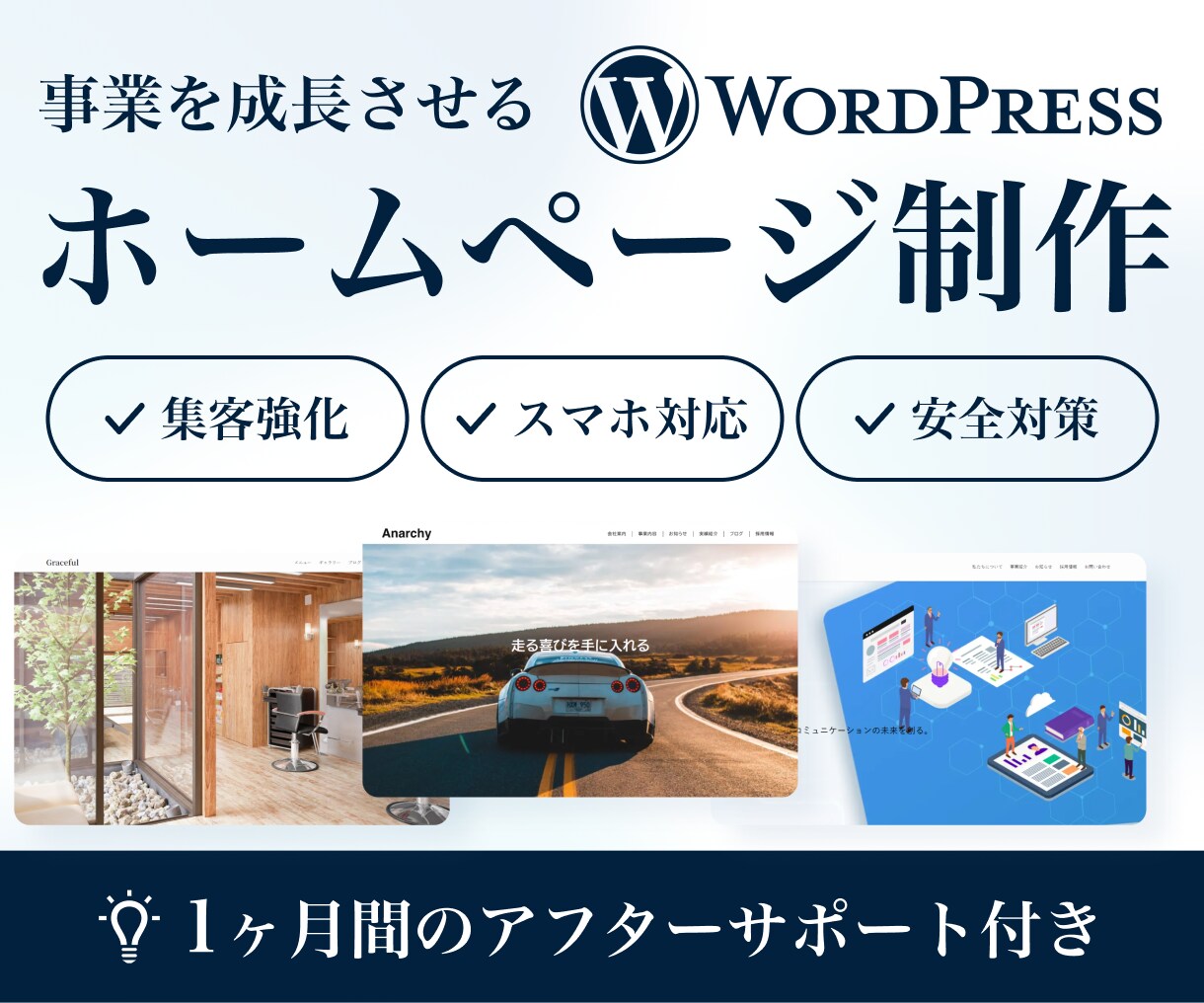 集客に繋がるホームページを制作します 初心者の方でも安心！丁寧＆迅速に対応します イメージ1
