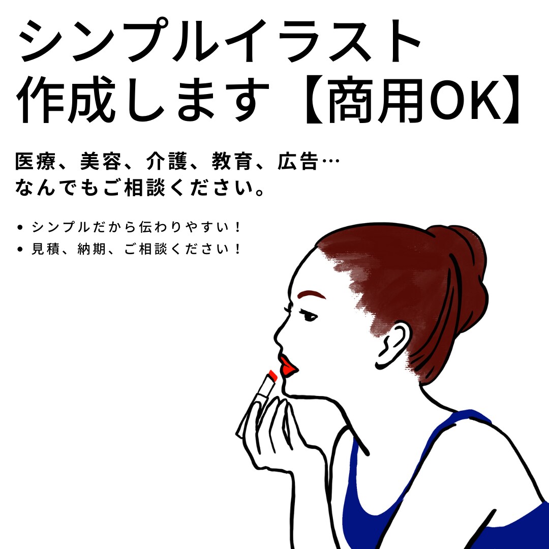 伝わりやすいシンプル イラスト等 作成します 人物、動物、建物、食べ物…なんでもご相談ください イメージ1