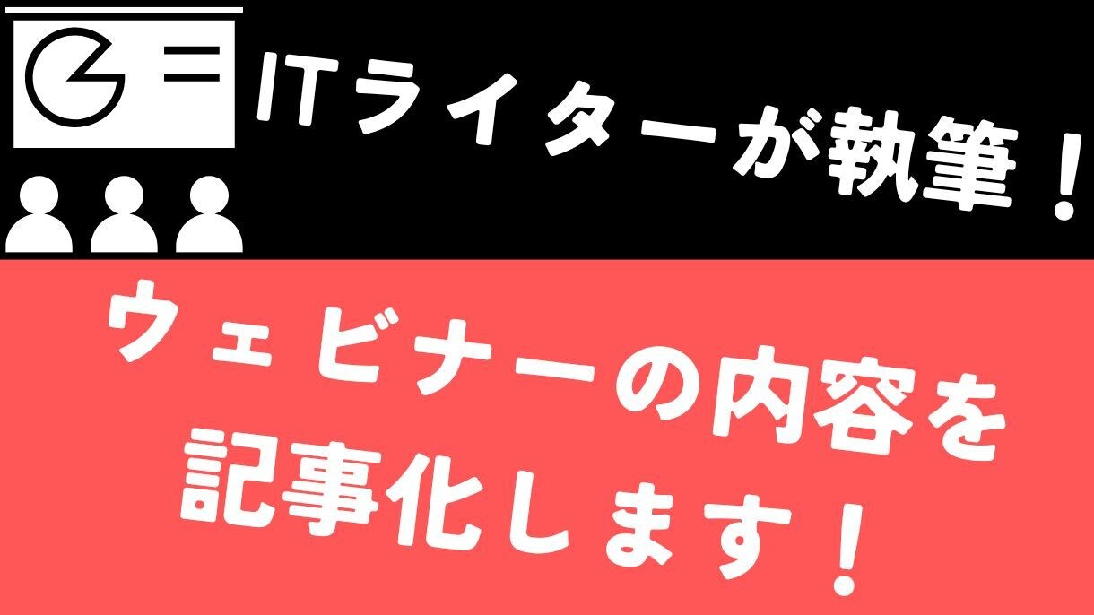開催済みのセミナーを記事にして、資産化を支援します せっかくのセミナーをムダに腐らせていませんか？ イメージ1