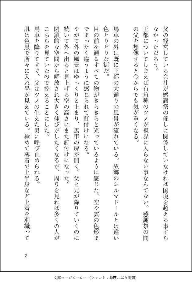 オリジナルキャラクター小説を執筆します ウチの子の小説が読みたい！とお思いの方へ イメージ3