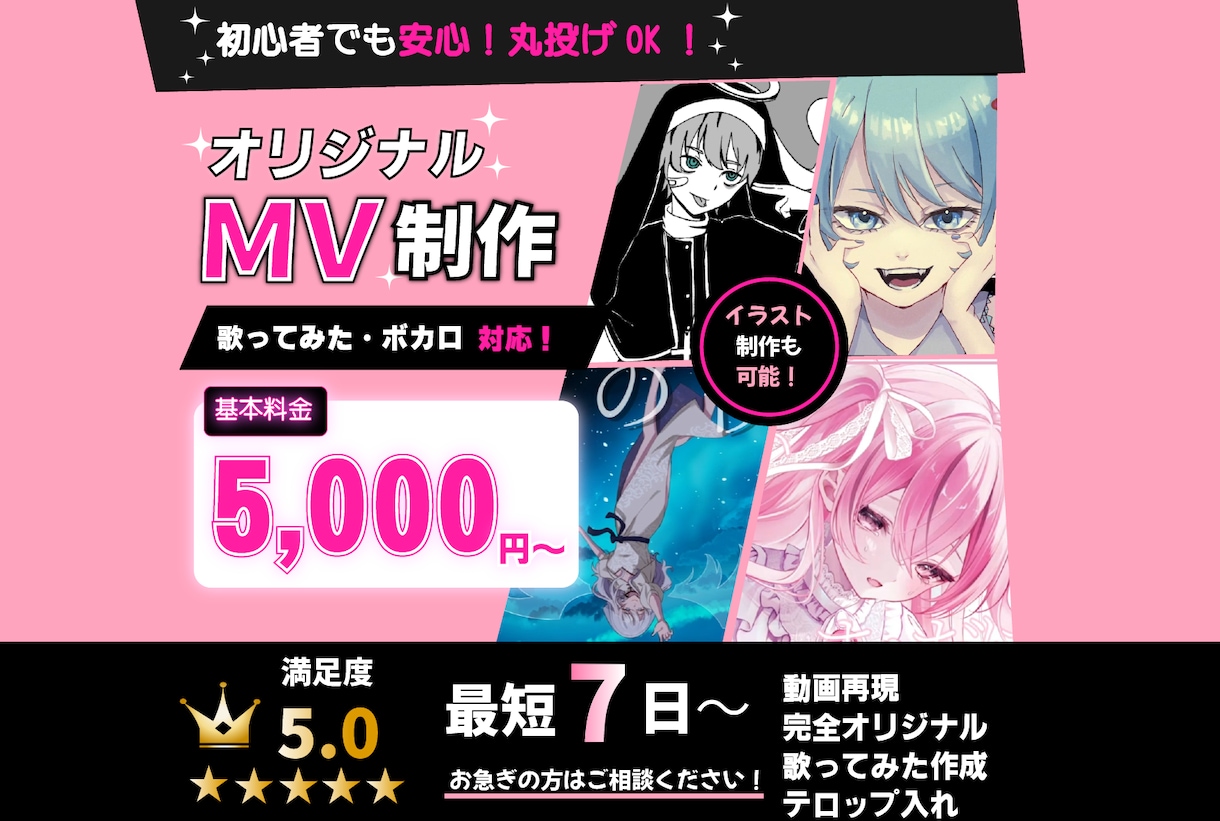 初めてでも安心｜ボカロ・歌ってみたを作成します 初めての方でも大丈夫！徹底サポート！ イメージ1