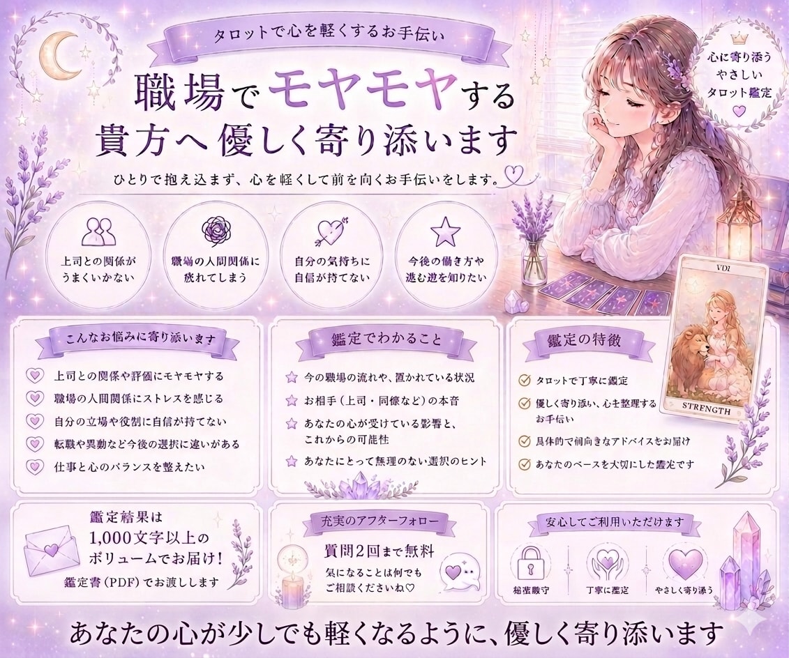 職場でモヤモヤする貴方へ優しく寄り添います 職場での今や少し先のことを整理するきっかけをお届けします。 イメージ1