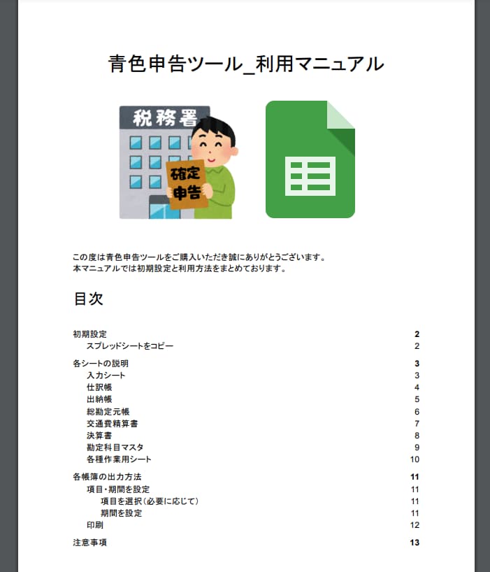 青色申告の複式簿記ツール(スプシ形式)を渡します スマホで簡単記帳！仕訳帳、出納帳、BS、PL作成をラクに イメージ3
