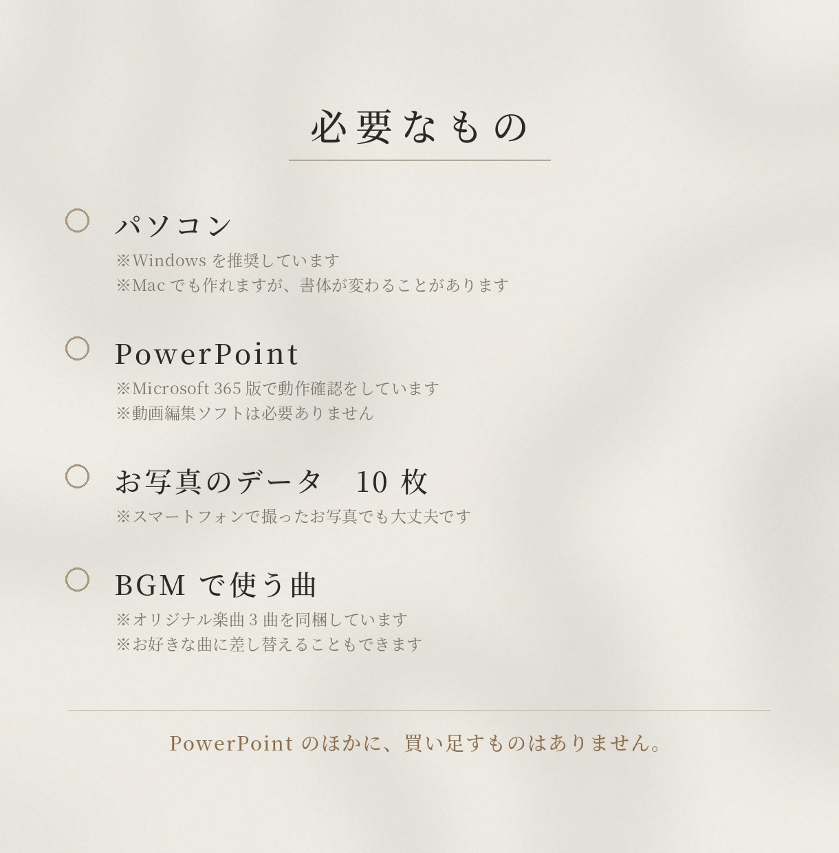 パワポで結婚式オープニングムービー自作できます 初心者◎手順書45ページ付き｜楽曲3曲同梱｜ISUM申請不要 イメージ4