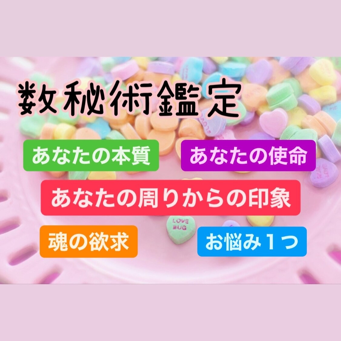 数秘術であなたを読み解きます ✳︎⭐︎先着30名特別価格！数秘で自分を知る⭐︎✳︎ イメージ1