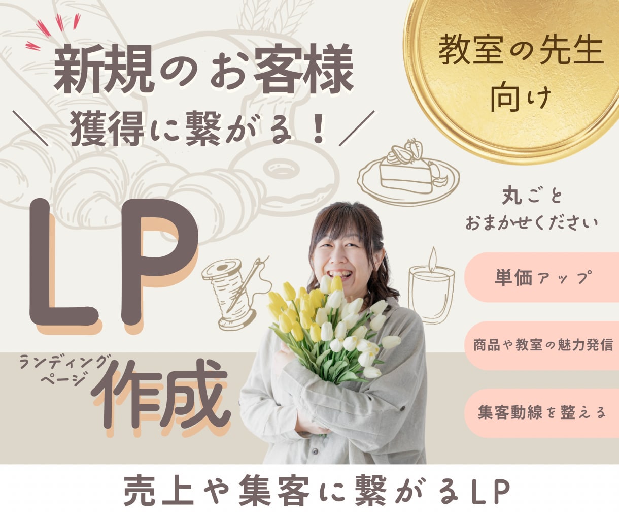 新規のお客様獲得に繋がるLPをペライチで作成します 教室の先生のための 売上や集客に繋がるLPを作成代行します！ イメージ1