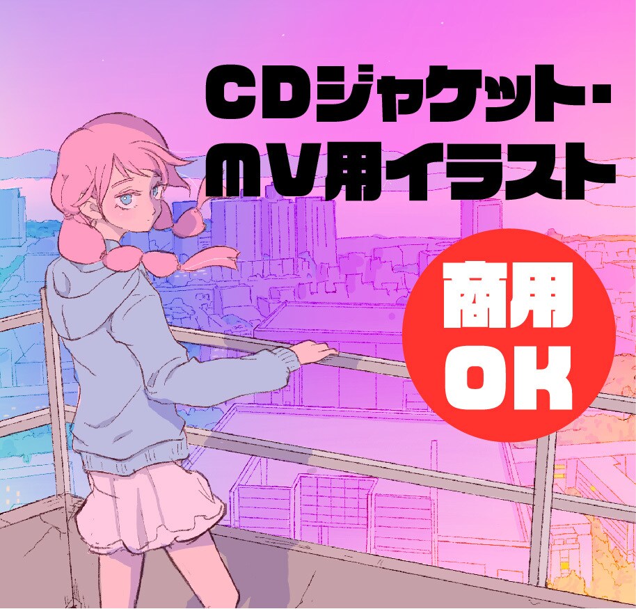 商用OK！CDジャケット、MVイラスト描きます 楽曲に合わせたイメージを作成します イメージ3