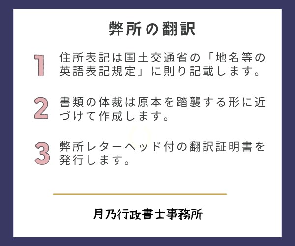 戸籍・住民票・各種証明書の英訳します 翻訳証明書付で納品　行政書士による安心英訳 イメージ4