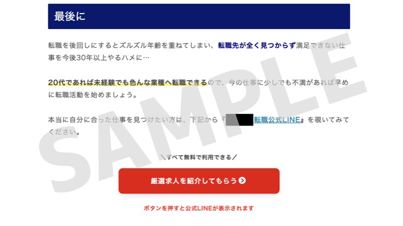 転職・就職系サイトの口コミ記事を作成します 始めたばかりのサービスでも評判の良い記事を増やしたい方へ イメージ8