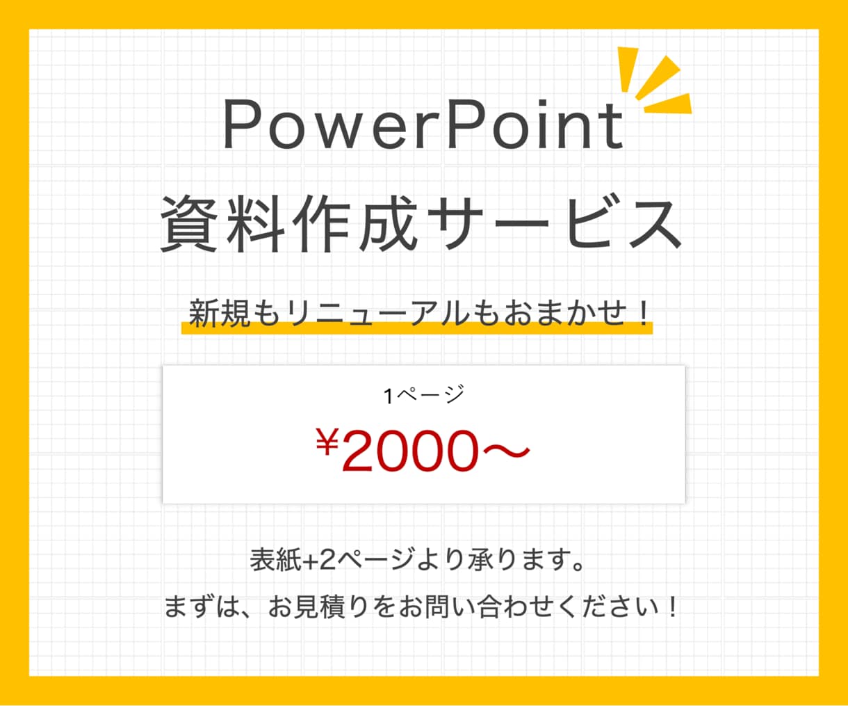 PowerPointの修正・資料作成を行います シンプルでわかりやすいスライドにブラッシュアップ！ イメージ1