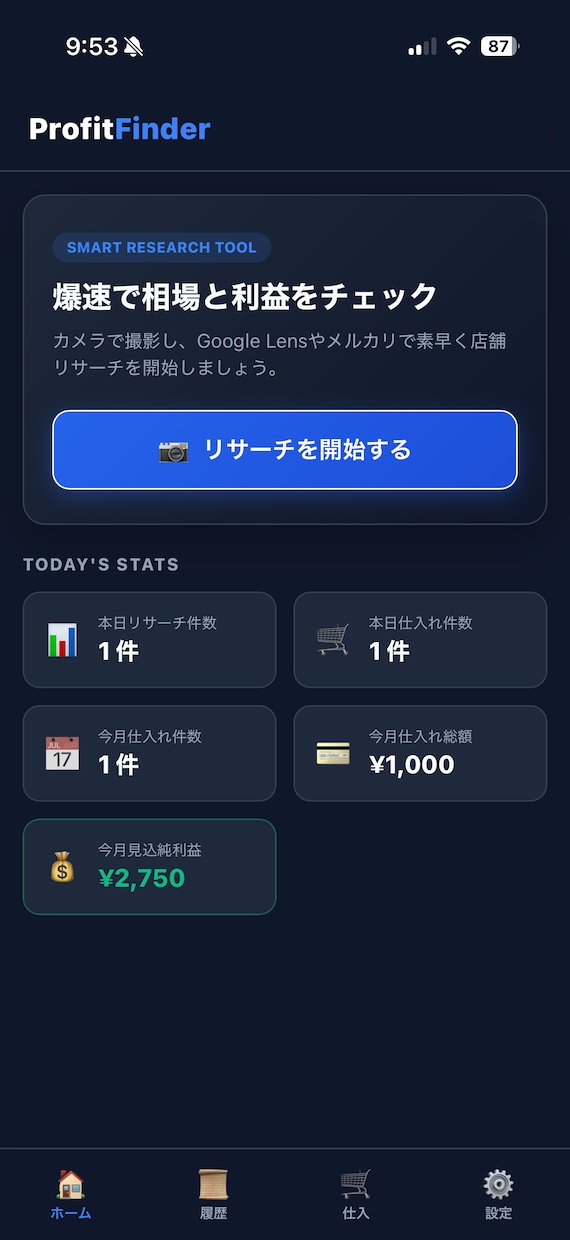 画像リサーチツールProfitFinder提供ます リサーチを爆速化！利益判定＆5大モール一括検索Webツール イメージ2
