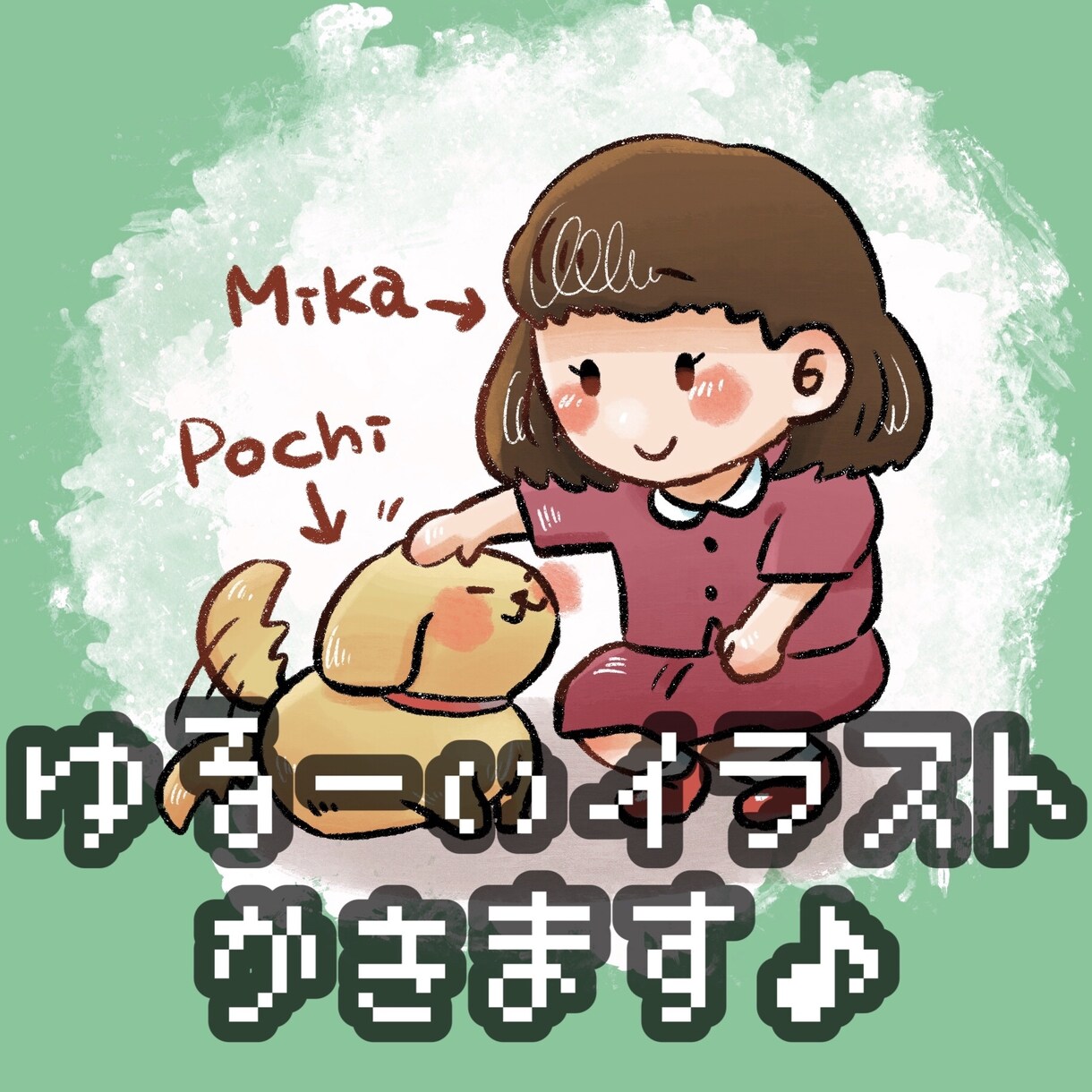 フルカラーで安い☆ミニキャラほんわか似顔絵描きます 組み合わせ自由☆最短即日納品☆SNS用のアイコンにどうぞ♪ イメージ1