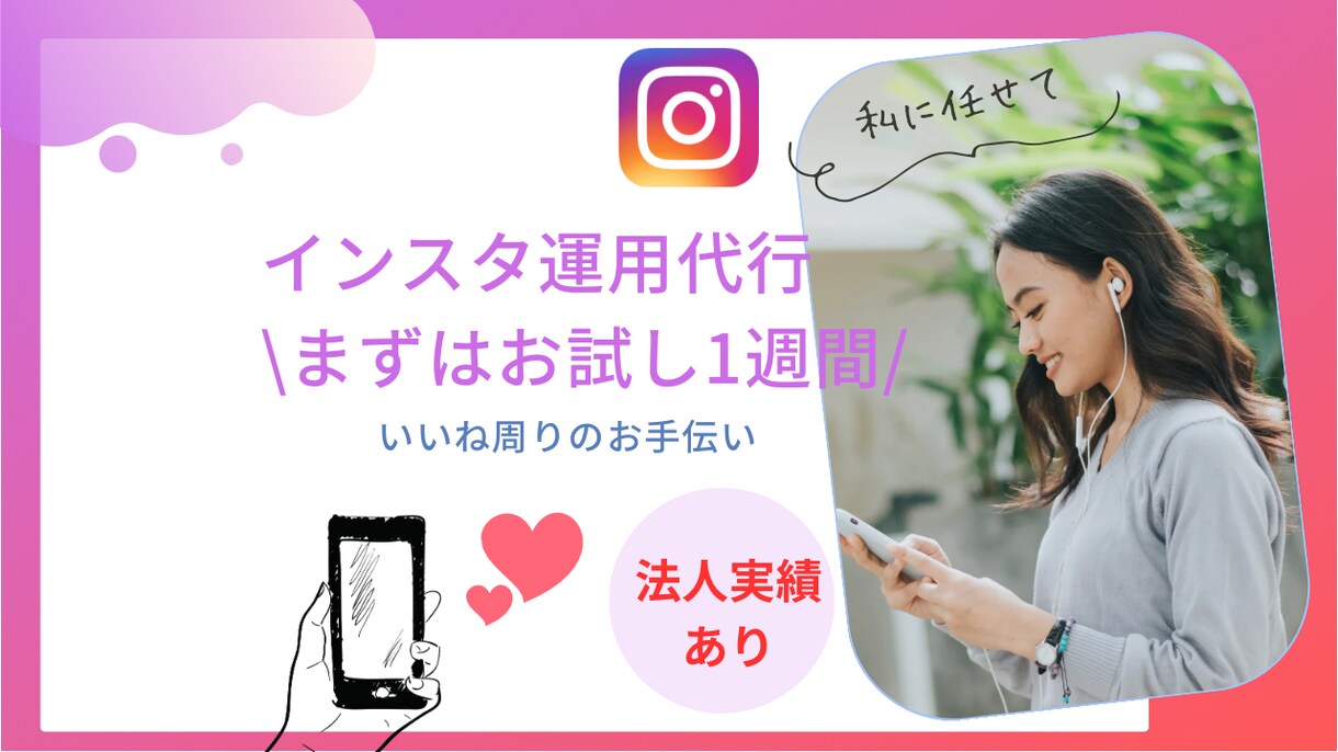 いいね代行でインスタを伸ばすお手伝いします 【お試し価格】1週間でこのお値段！完全手作業でこの価格‼︎ イメージ1