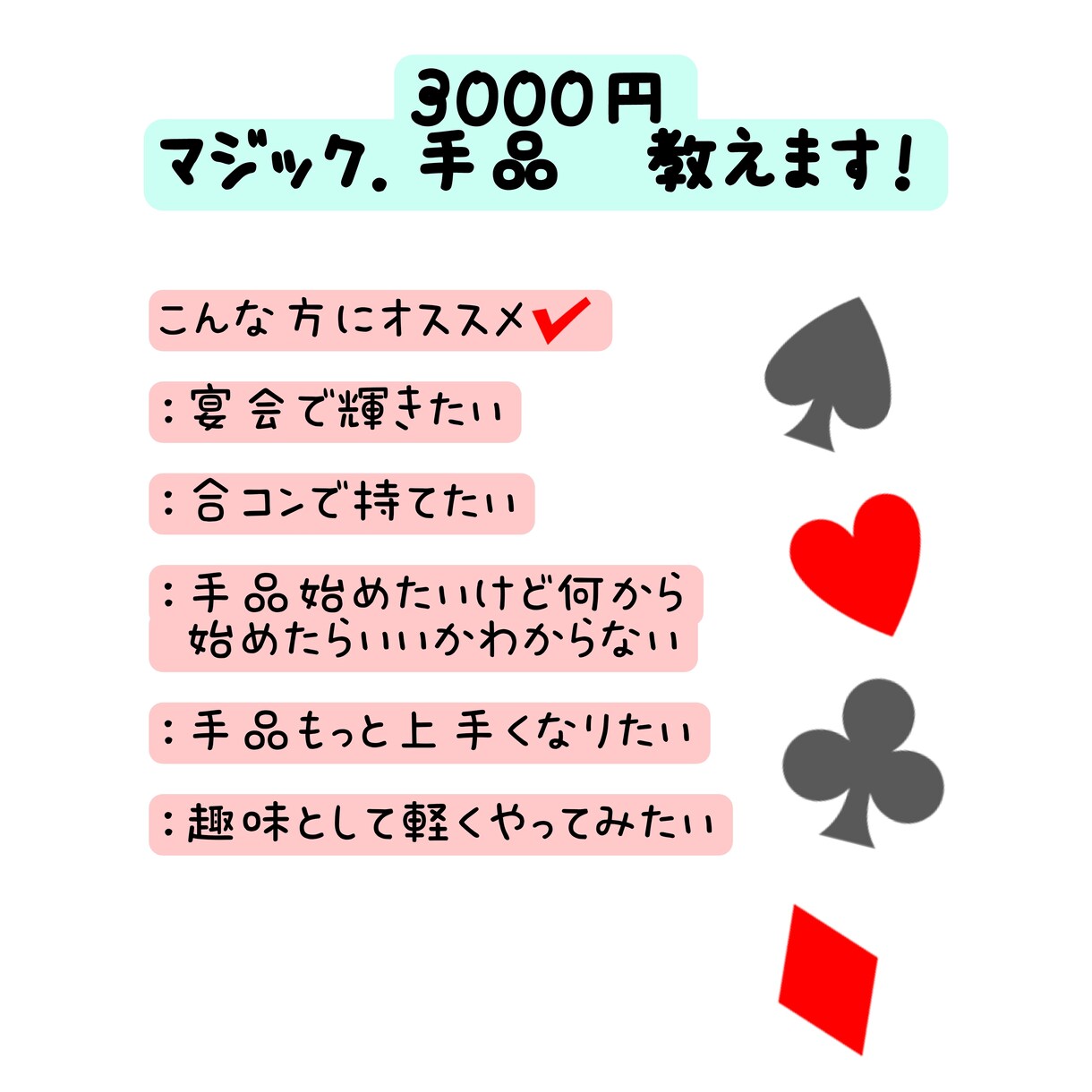 手品、マジック教えます 本格的なカードマジックから簡単な宴会芸まで幅広く イメージ1