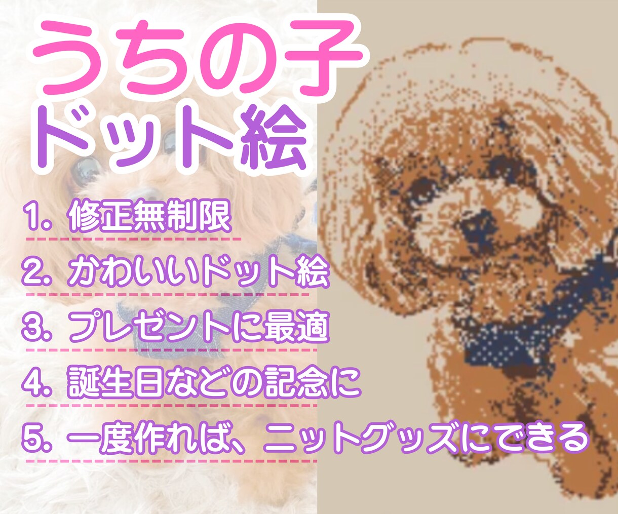 修正無制限｜うちの子をドット絵にします 普通とは違う味のある「ドット絵」で特別な絵をお届けします イメージ1
