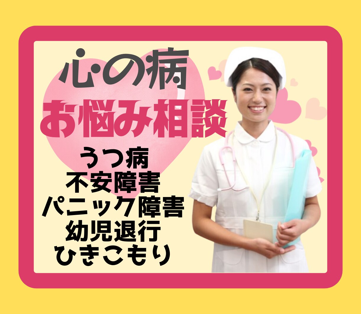 鬱・不安・パニックなどの症状…辛さを受け止めます 希死念慮•自傷行為の対処方法をお伝えします イメージ6