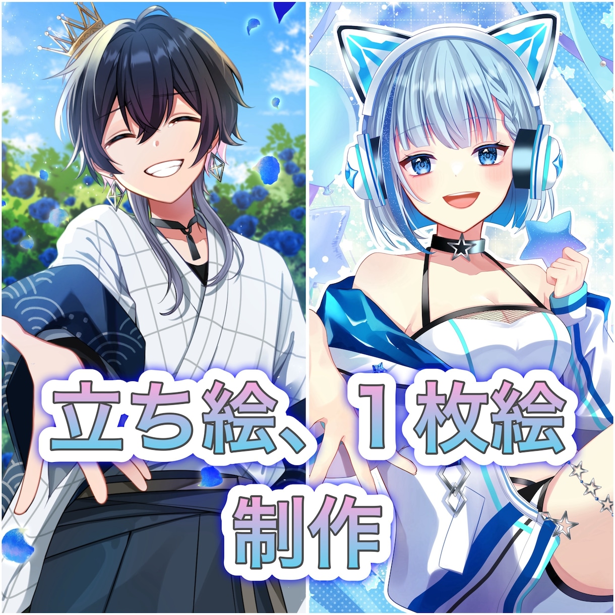 バストアップから全身まで立ち絵、1枚絵制作します VTuberさんや歌い手さんの活動や推し活のお手伝いにぜひ！ イメージ1