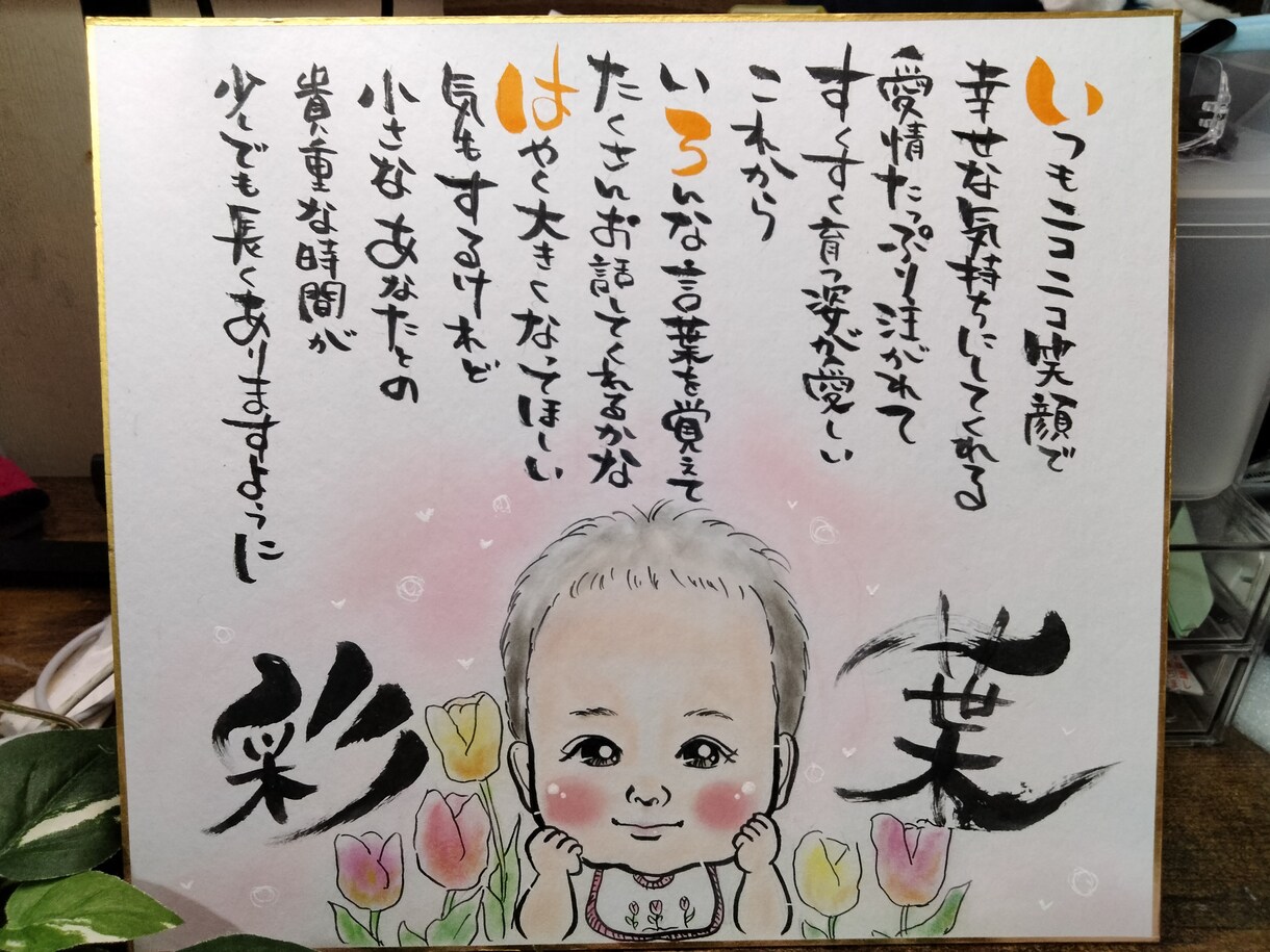 似顔絵と一緒にお名前をメッセージにしてお届けします 大切なお名前をメッセージの中に入れて似顔絵と一緒に送れます イメージ3