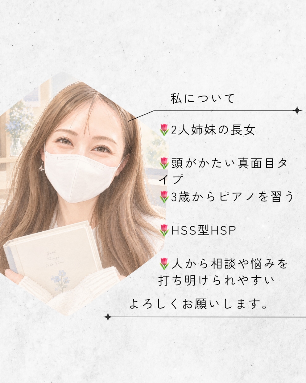 HSPさんのお話しを聞きます 繊細な自分が好きになれない方へ イメージ2