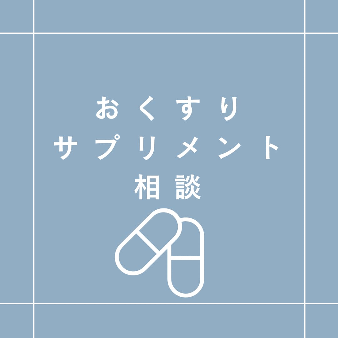 現役の病院薬剤師が薬の相談に乗ります 女性薬剤師がお薬の不安や疑問に寄り添います。 イメージ1