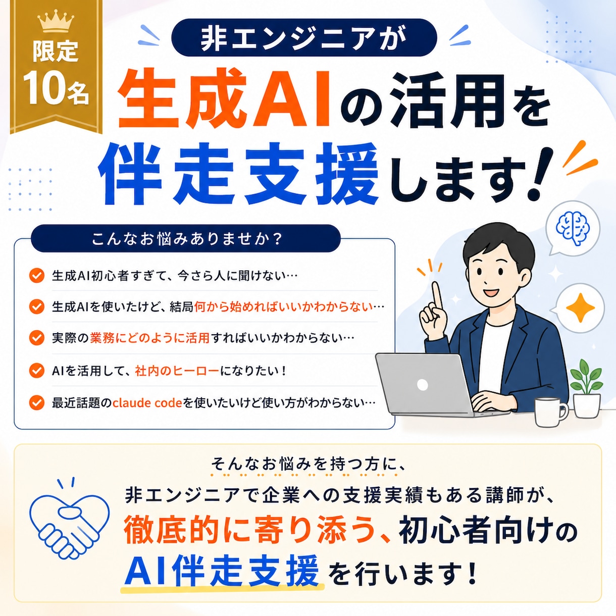 初心者向け生成AI活用を伴走支援します 【限定10名】非エンジニアが生成AIの活用を伴走支援します！ イメージ1