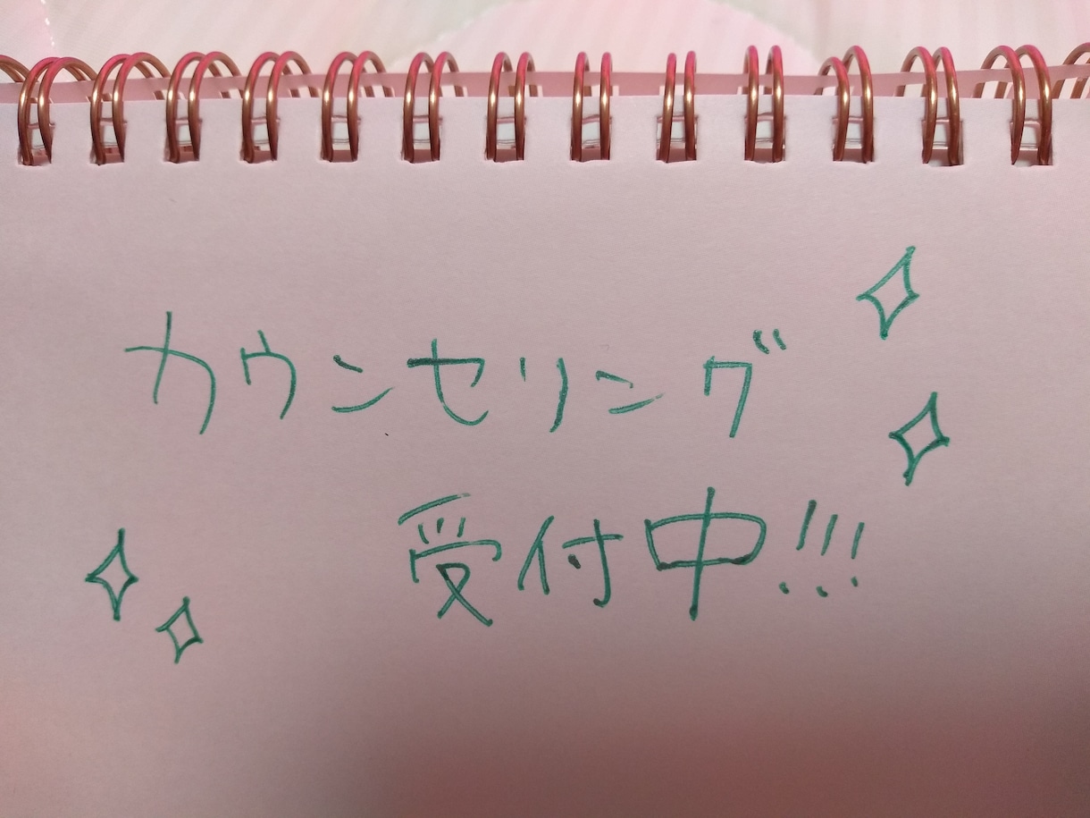 なんでも悩み相談うけつけます 長期間チャットカウンセリング経験あります！ イメージ1