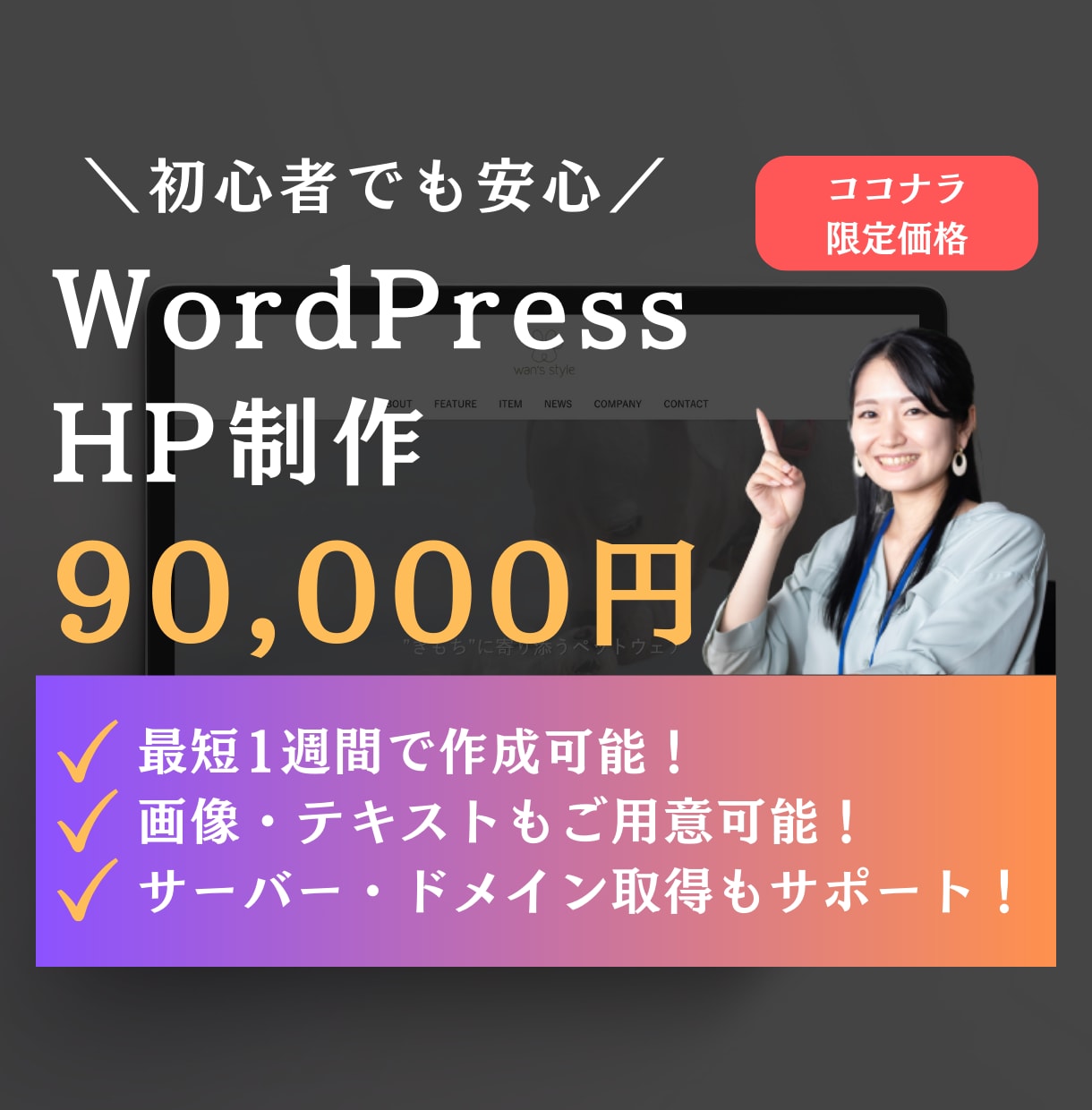 💬ココナラ｜残り1名！6万円でホームページを作ります   ゴンさん｜WordPress専門家  
                5.0
       …