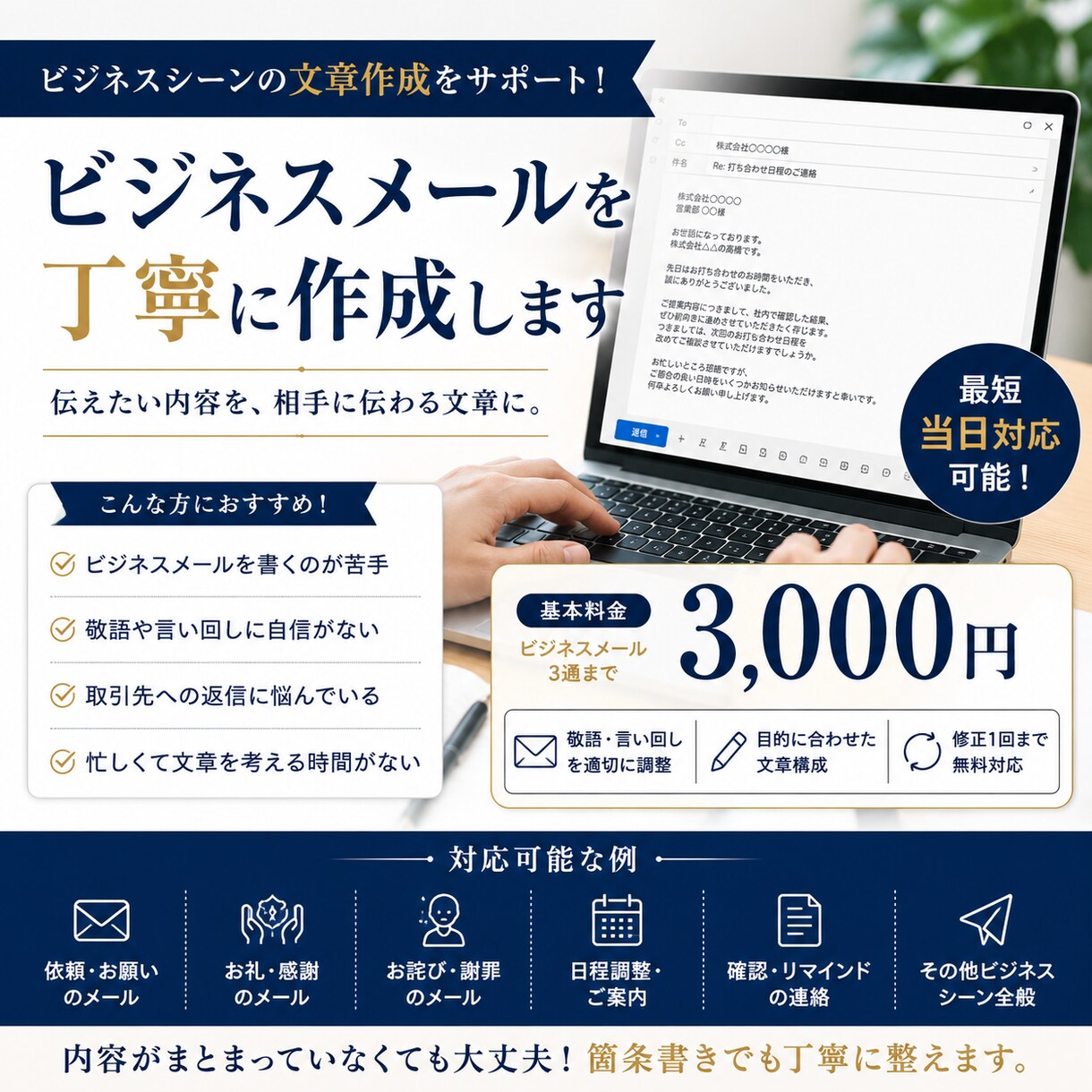 ビジネスメール・文章を丁寧に作成します 【最短当日対応】社外・社内・取引先対応 イメージ1