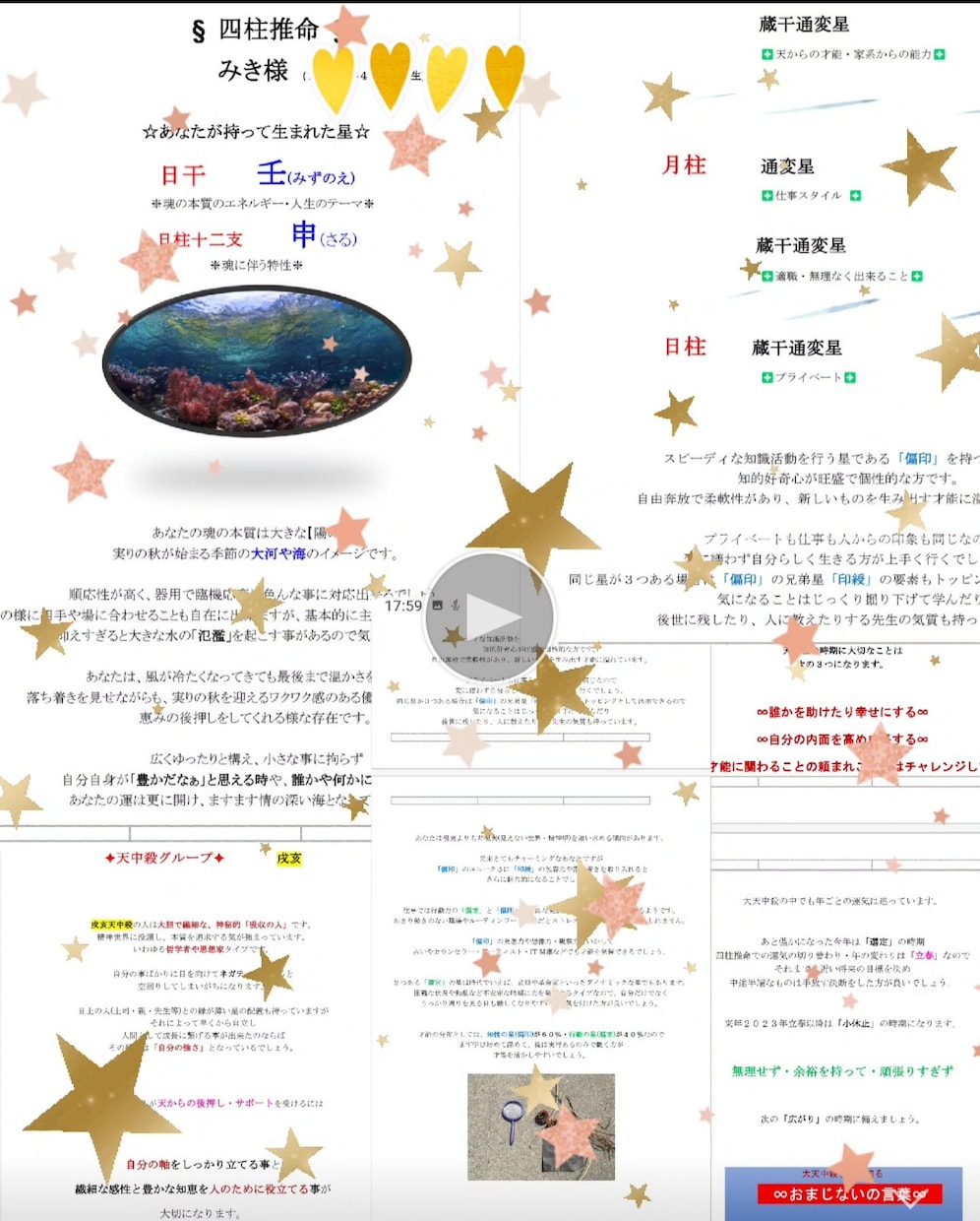 天中殺を乗り切るおまじない言葉を作ります 天中殺の時期で飛躍に変わる☆あなただけのおまじない言葉☆ イメージ3