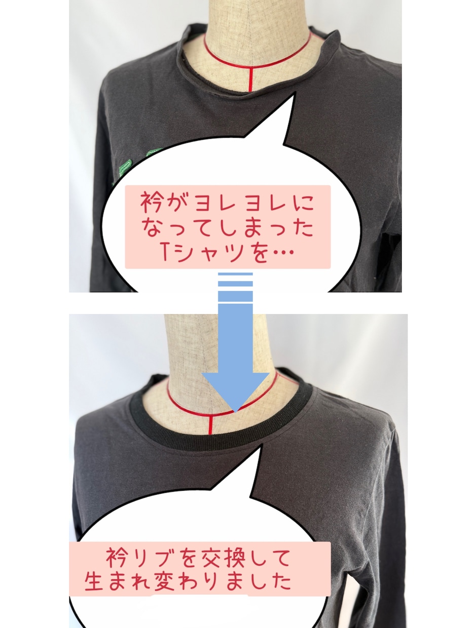 お気に入りトレーナー、Tシャツの衿リブ直します 衿と袖を同じ色のリブにしてリンガーTシャツ風にもできます！ イメージ1