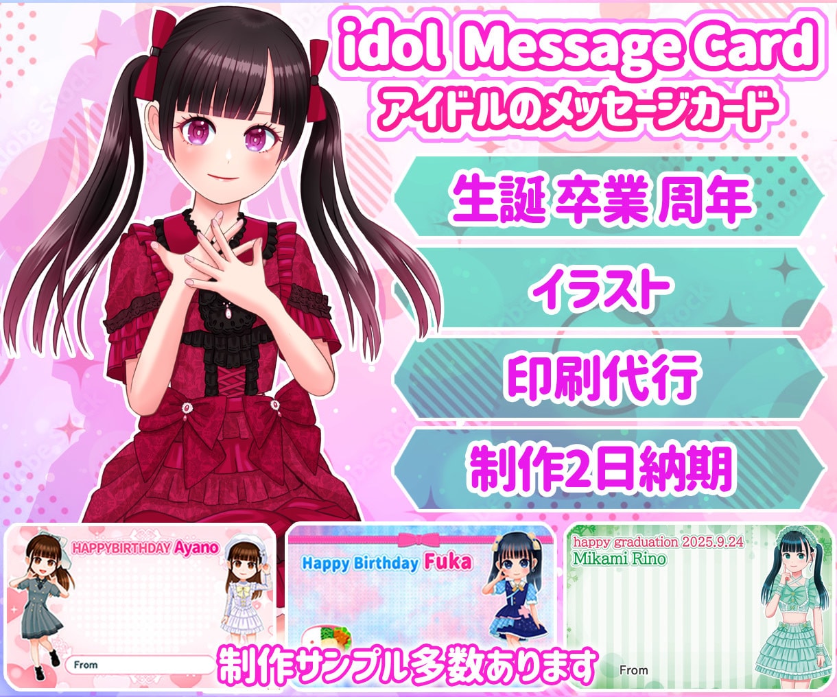 アイドル生誕メッセージカード☆イラスト作成致します 最短2日